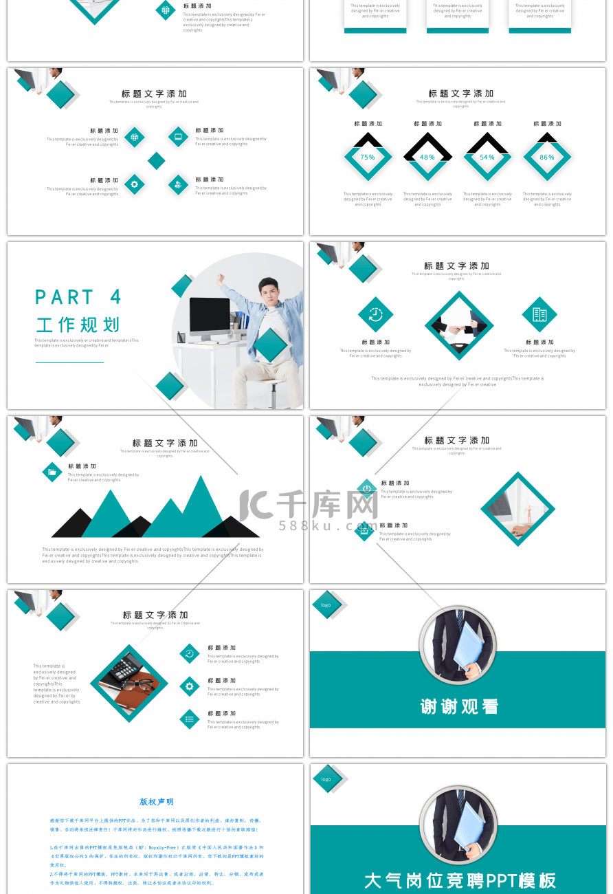 绿色简约大气岗位竞聘PPT模板