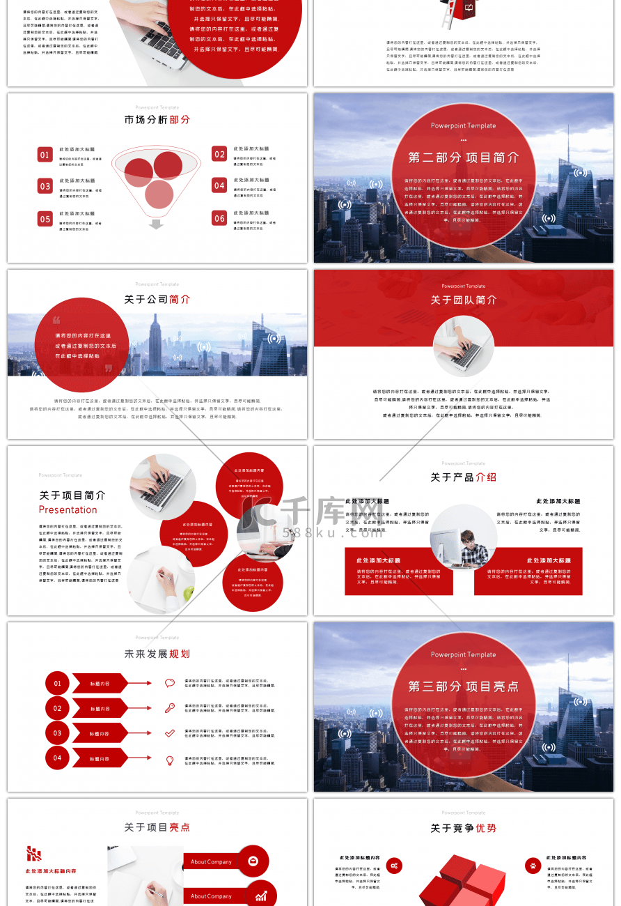 红色通用商业计划书PPT模板
