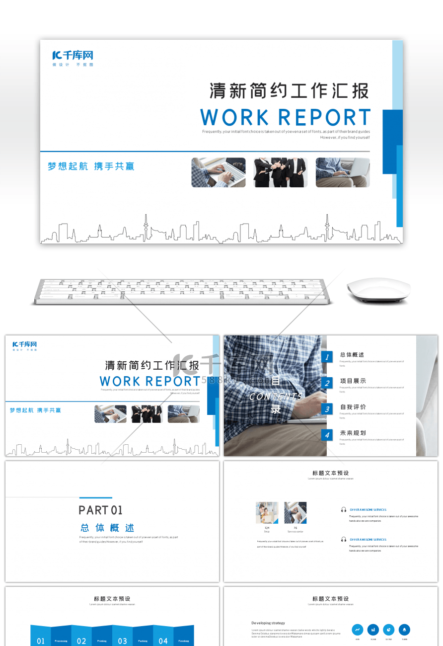 蓝色清新简约工作汇报PPT模板
