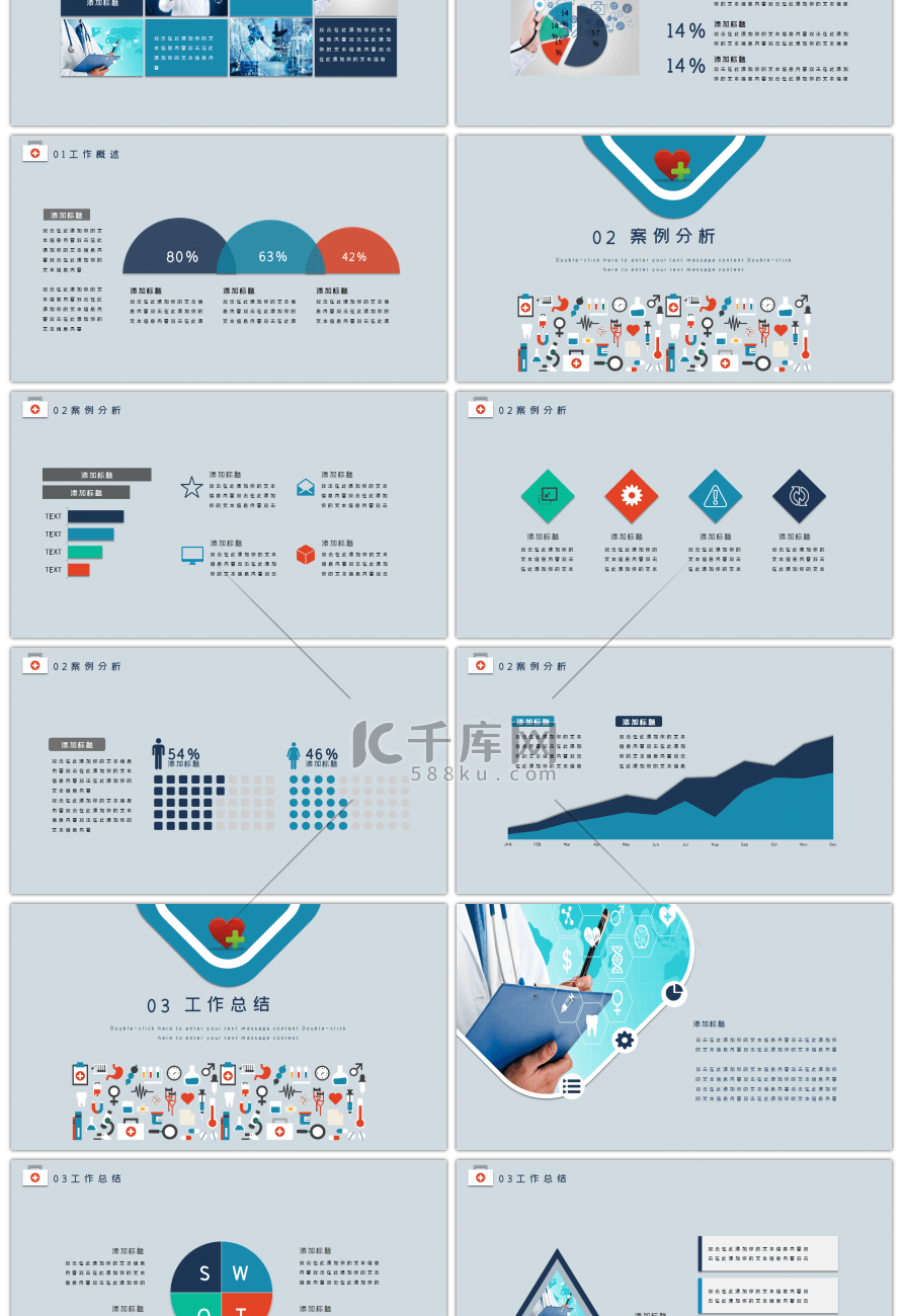 医学专业工作总结PPT模板