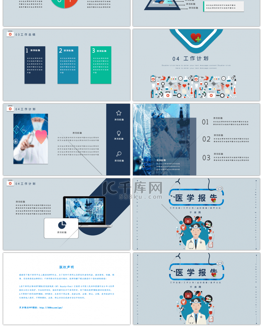 医学专业工作总结PPT模板