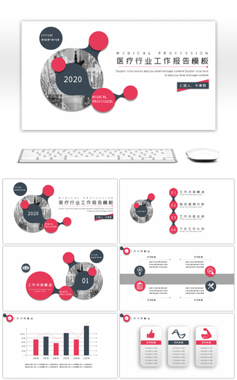 产品介绍红PPT模板_简约通用医学行业PPT模板