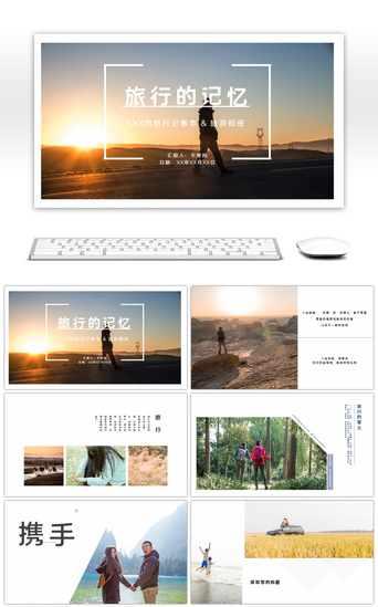 记录PPT模板_旅游摄影画册电子相册作品集PPT模板