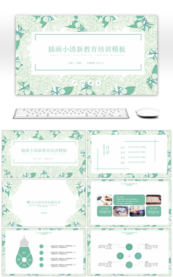 小清新简约手绘PPT模板_简约绿色小清新教育培训ppt模板