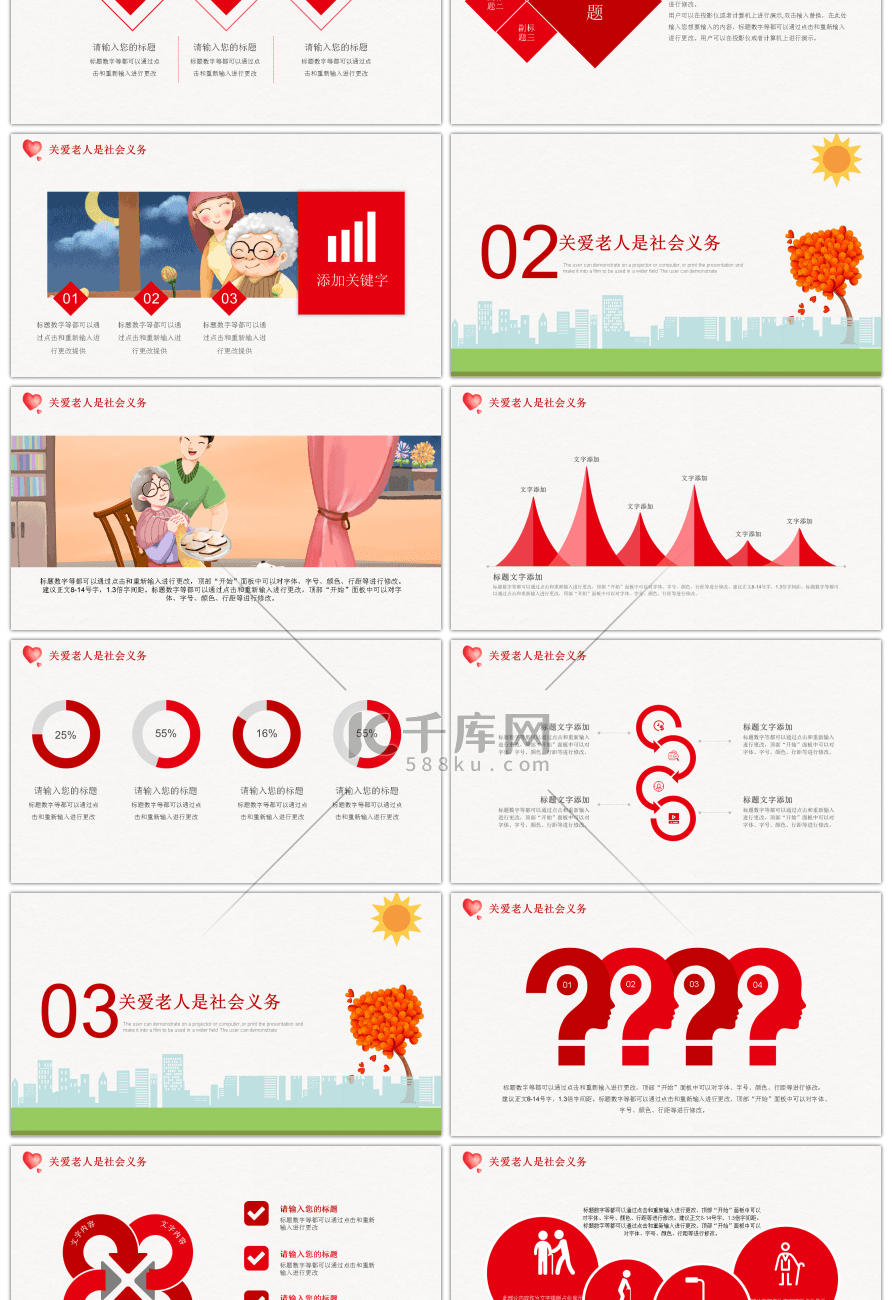 关爱老人共献爱心公益ppt模板