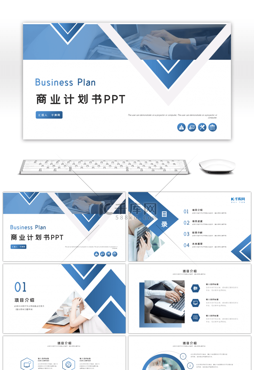 蓝色时尚渐变几何商业计划书PPT模板