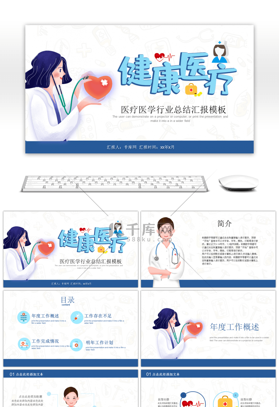 健康医疗医疗机构医生护士汇报PPT模板