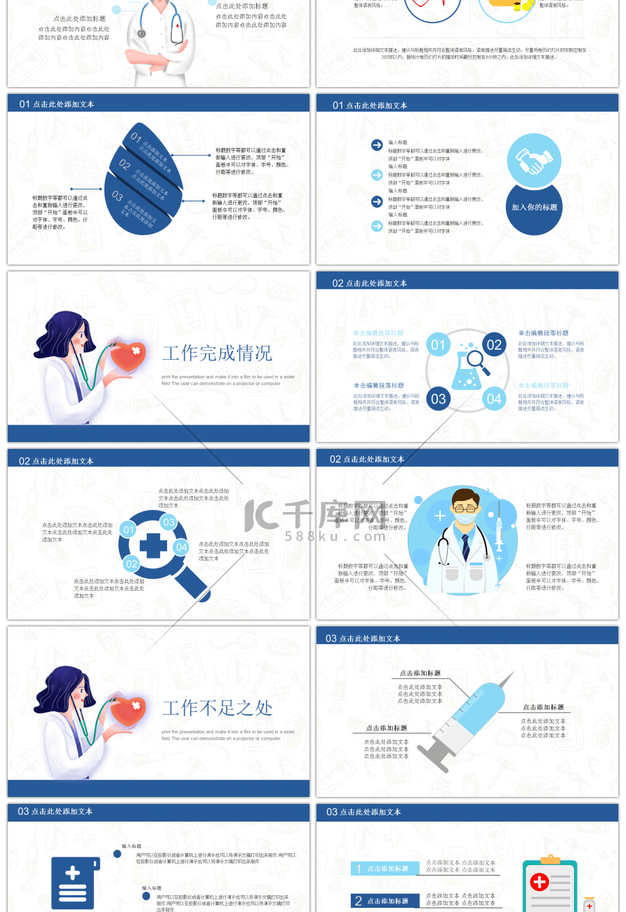 健康医疗医疗机构医生护士汇报PPT模板