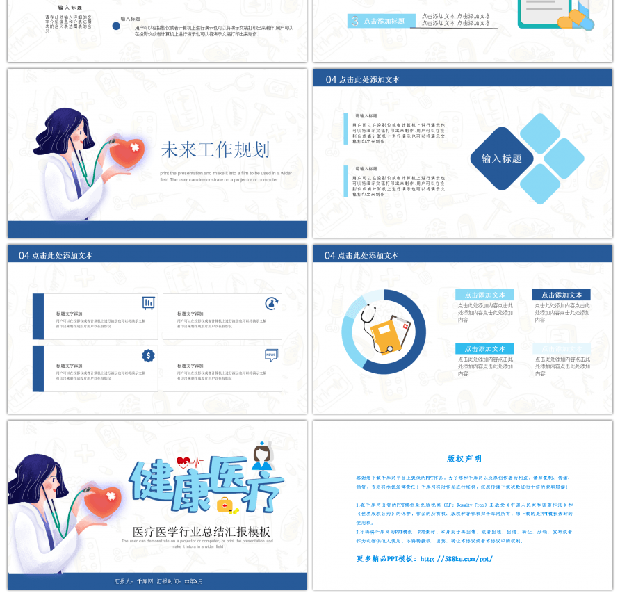 健康医疗医疗机构医生护士汇报PPT模板