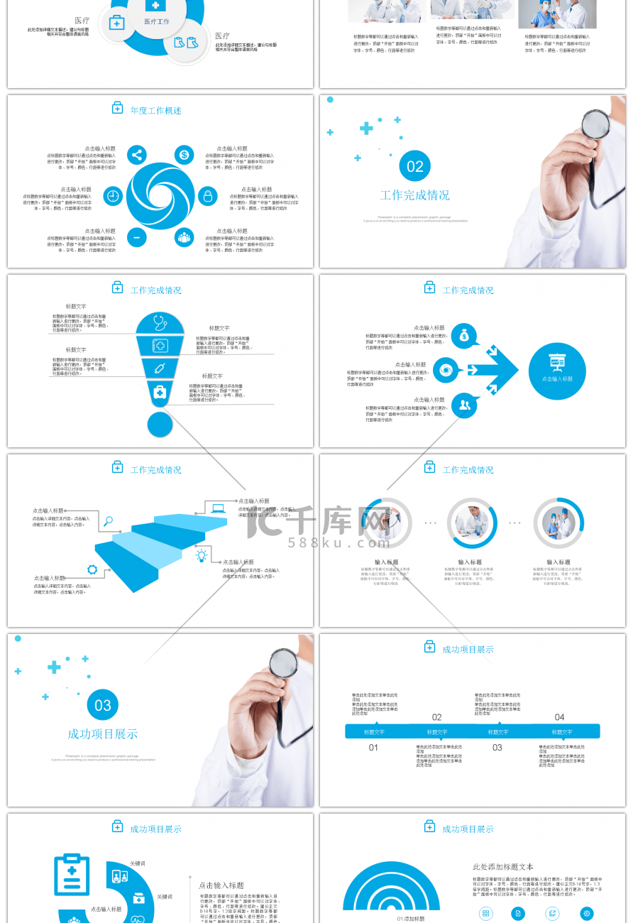 蓝色商务实用医疗汇报ppt模板