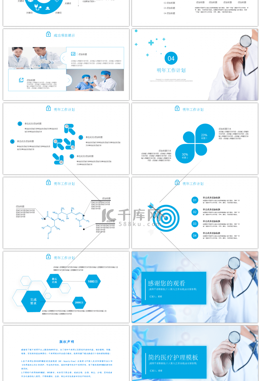 蓝色商务实用医疗汇报ppt模板