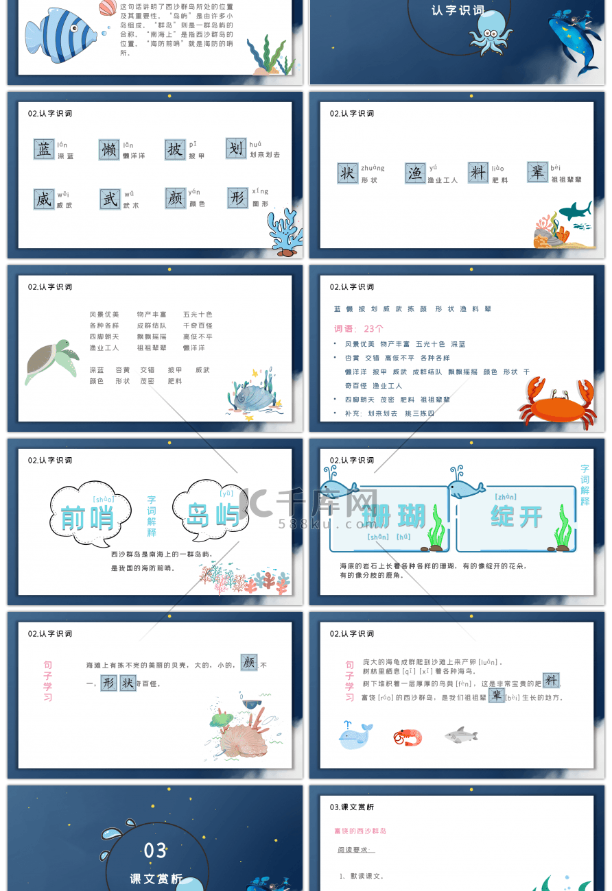 人教版三年级语文富饶的西沙群岛PPT模板