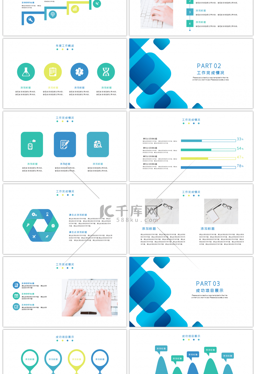 蓝色商务简约几何汇报PPT模板