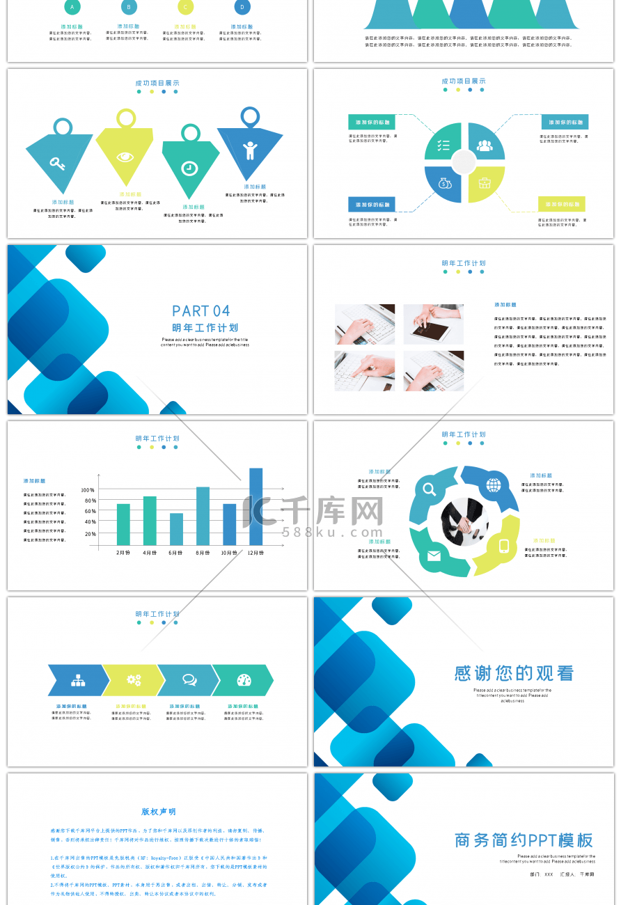 蓝色商务简约几何汇报PPT模板