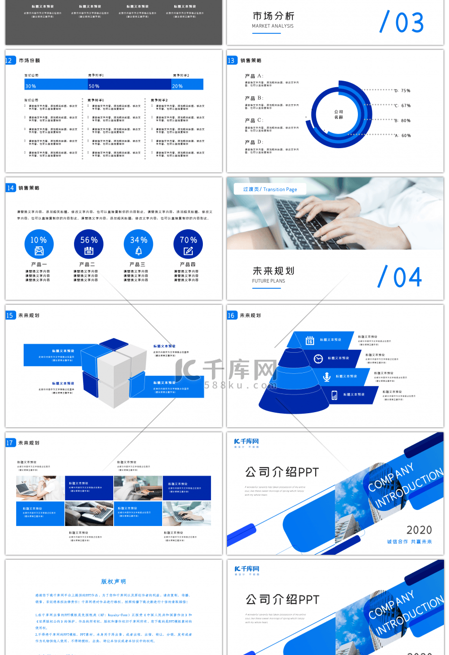 蓝色大气商务公司介绍PPT模板