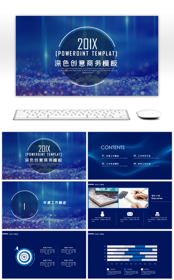 策划汇报总结PPT模板_科技风蓝色创意商务汇报总结ppt模板