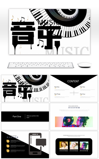 音乐活动PPT模板_黑白简约音乐节活动策划ppt模板