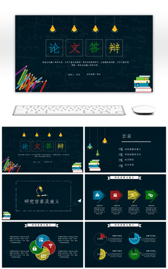 教育培训黑板PPT模板_黑板简约毕业论文答辩ppt模板