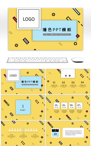 黄色创意孟菲斯简约通用PPT模板