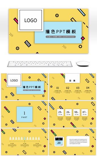 孟菲斯简约PPT模板_黄色创意孟菲斯简约通用PPT模板