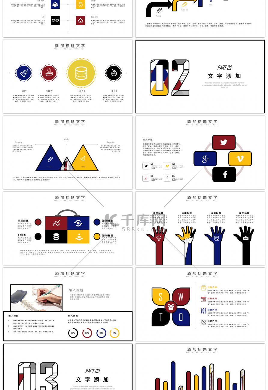 几何拼接波普风商务通用ppt模板