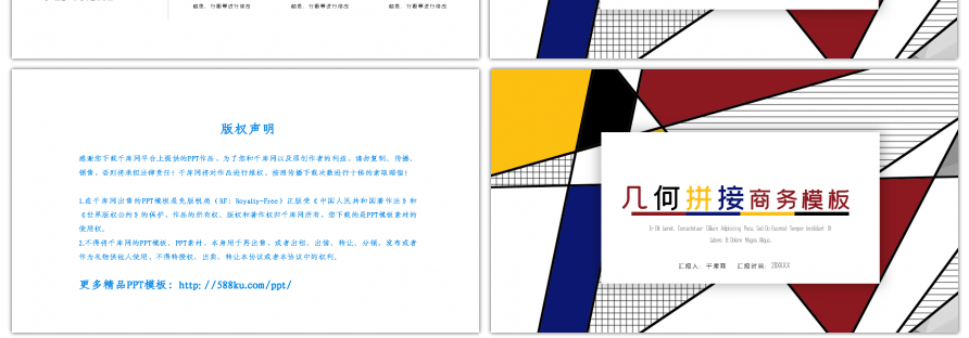 几何拼接波普风商务通用ppt模板