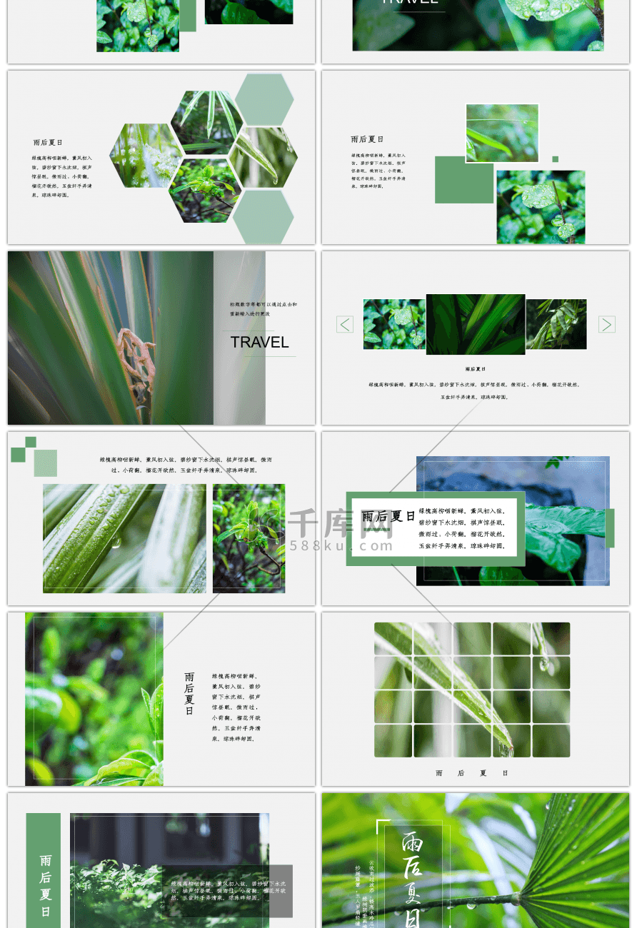 绿色雨后夏日小清新旅行相册ppt模板