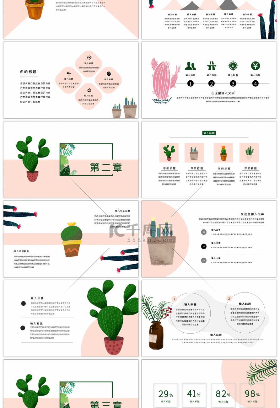 你好五月简约通用PPT模板