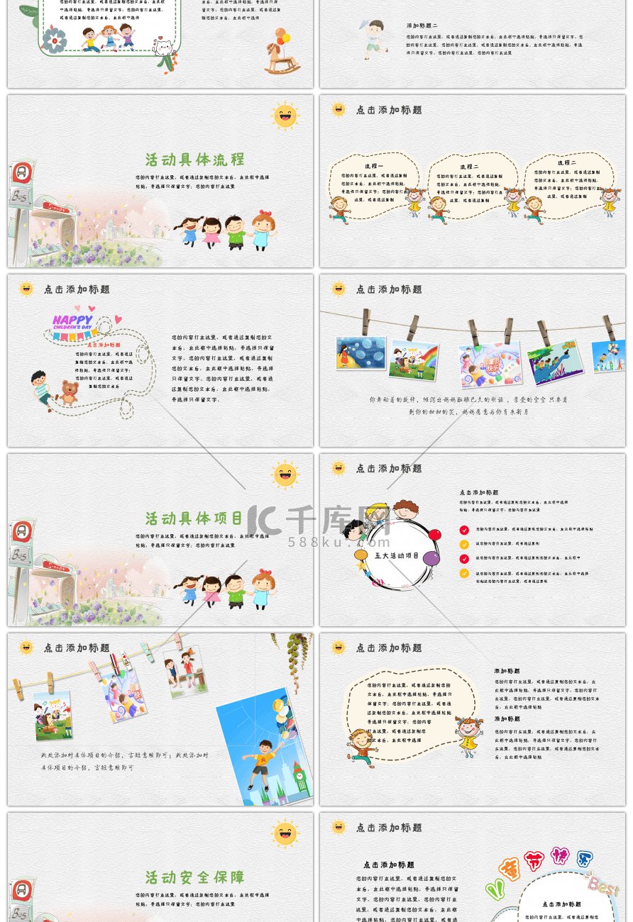 童心飞扬六一儿童节活动PPT模板