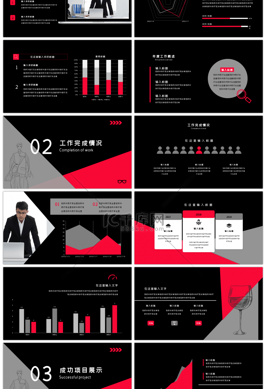 红色创意简约通用工作汇报PPT模板