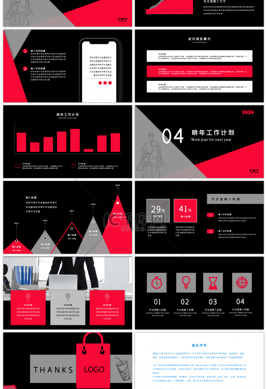 红色创意简约通用工作汇报PPT模板