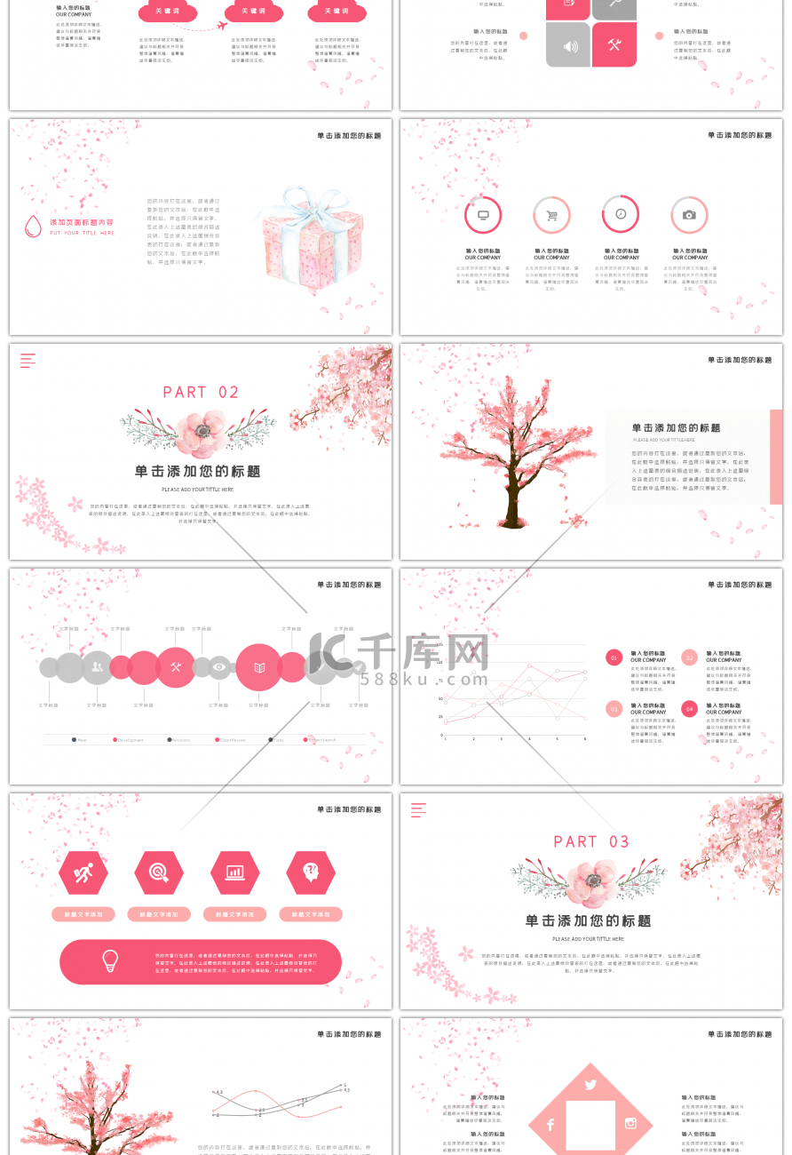 粉色樱花520情侣主题活动策划PPT模板