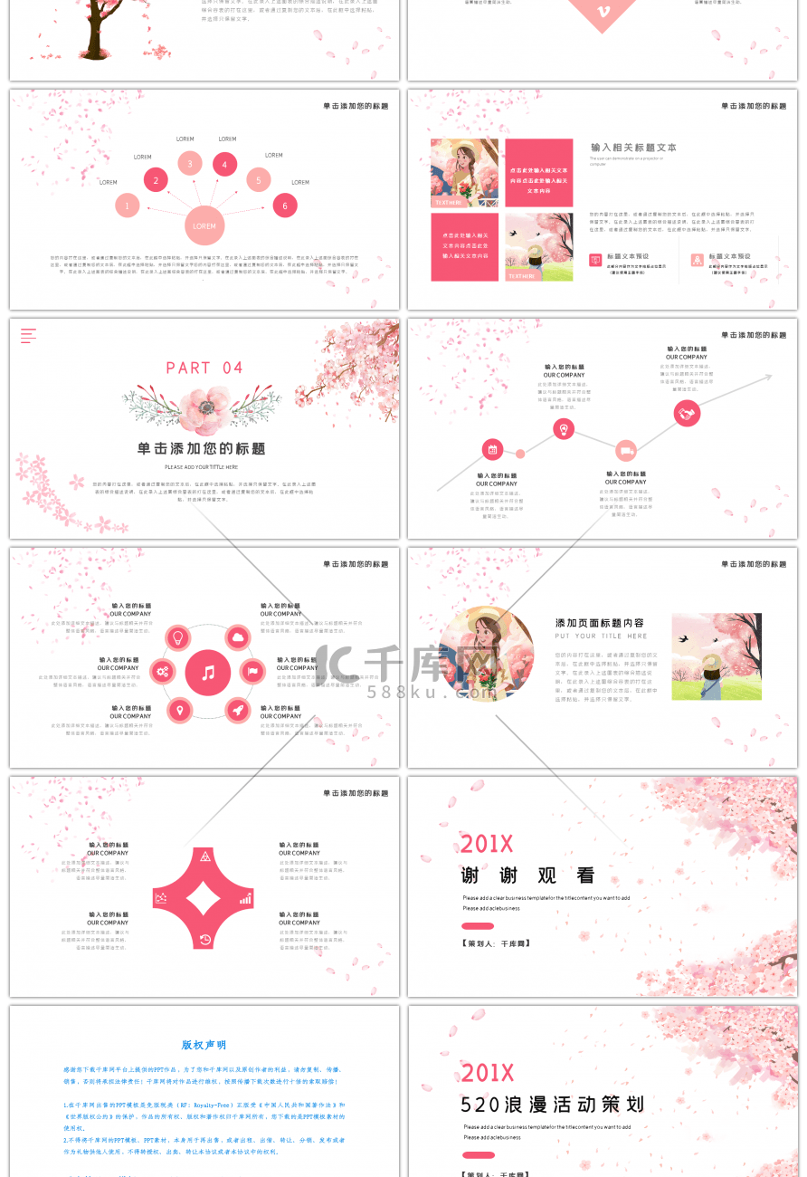 粉色樱花520情侣主题活动策划PPT模板