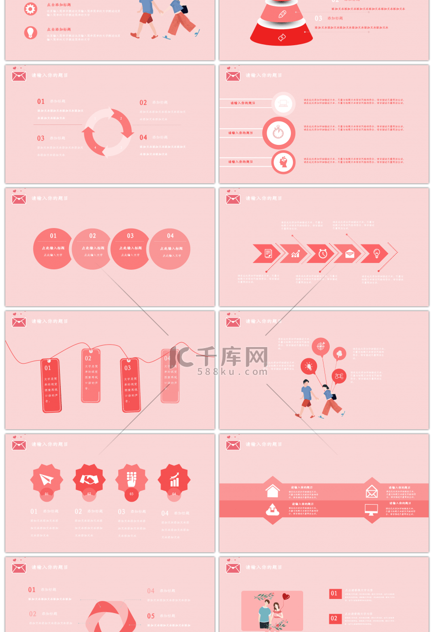 粉色简约浪漫520表白PPT模板