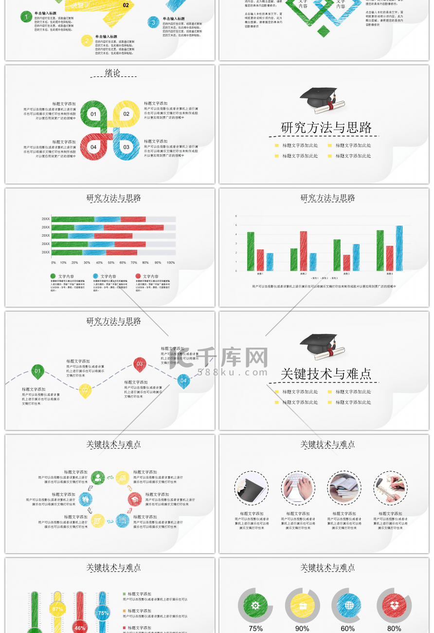 简约创意手绘风格论文答辩ppt模板