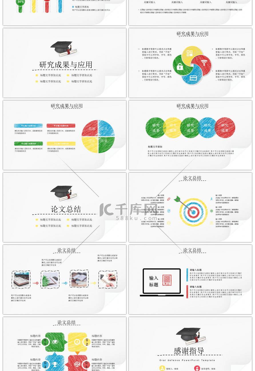 简约创意手绘风格论文答辩ppt模板
