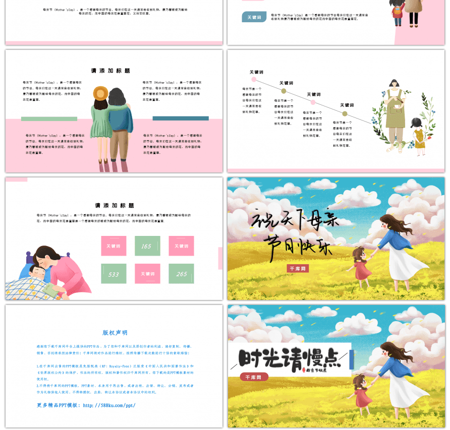 母亲节小清新主题通用模板