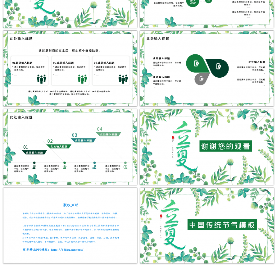 绿色小清新立夏节气通用PPT模板