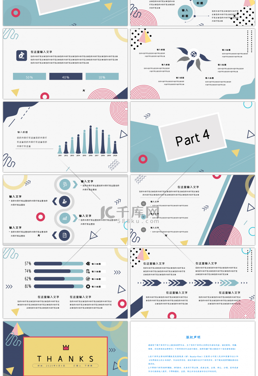 孟菲斯创意通用PPT模板