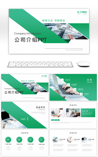 公司宣传绿色PPT模板_时尚绿色渐变公司介绍PPT模板