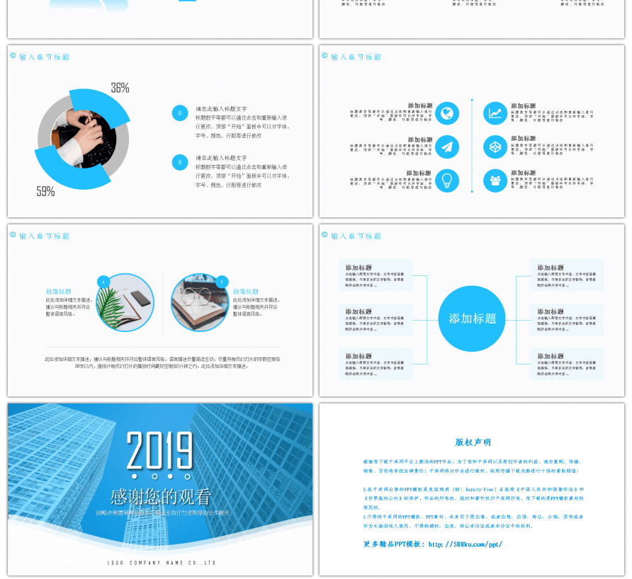 蓝色创意2019商业计划书ppt模板