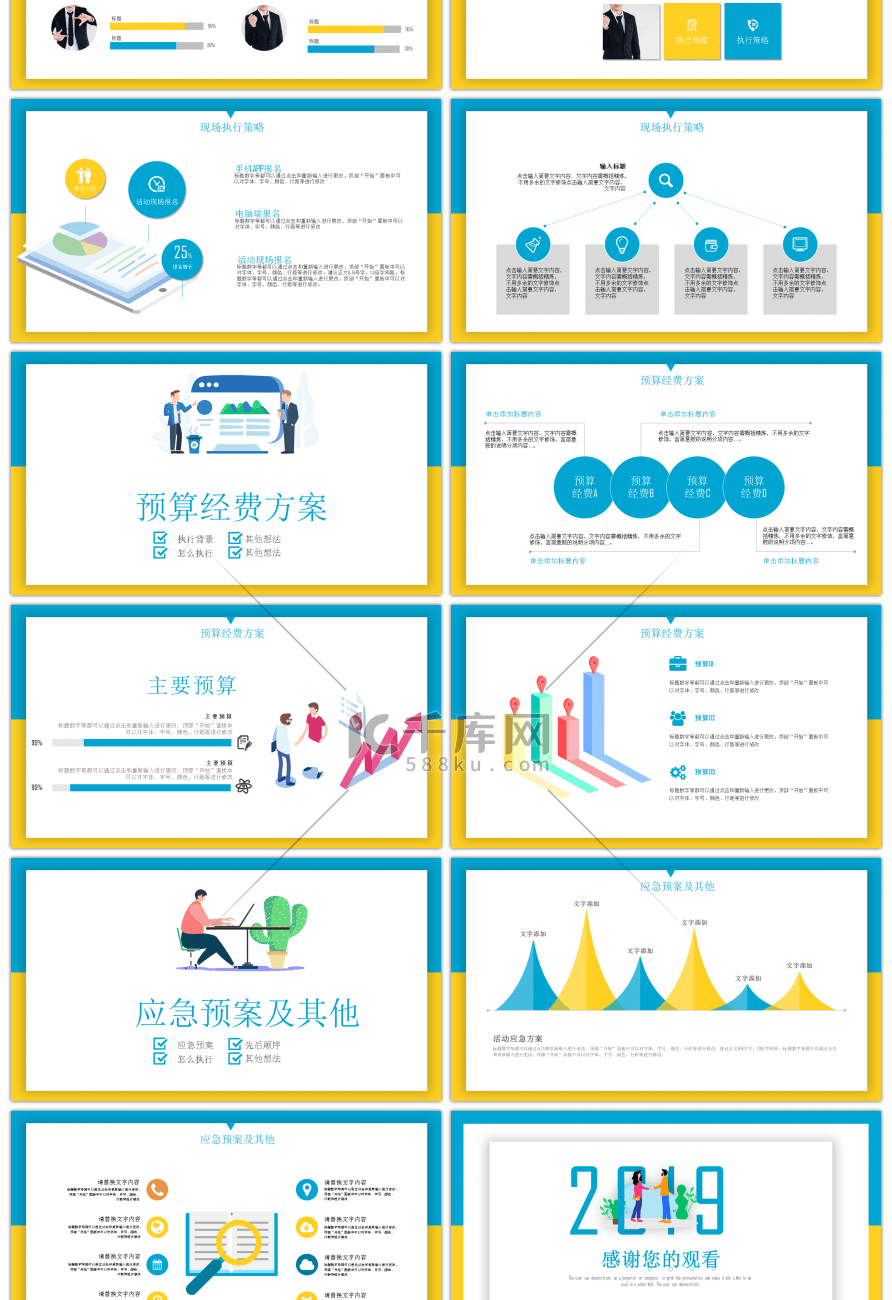 简约2.5d活动策划执行方案汇报ppt