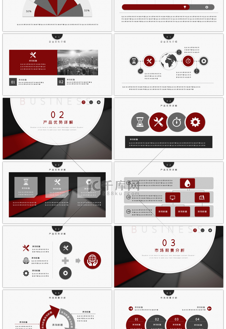 高档红黑通用商业计划书PPT模板