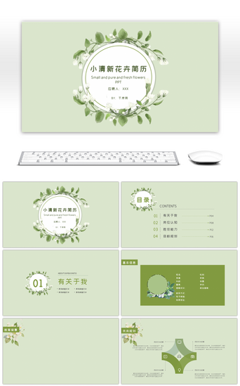 绿色背景小清新PPT模板_绿色小清新手绘栀子花简历PPT背景