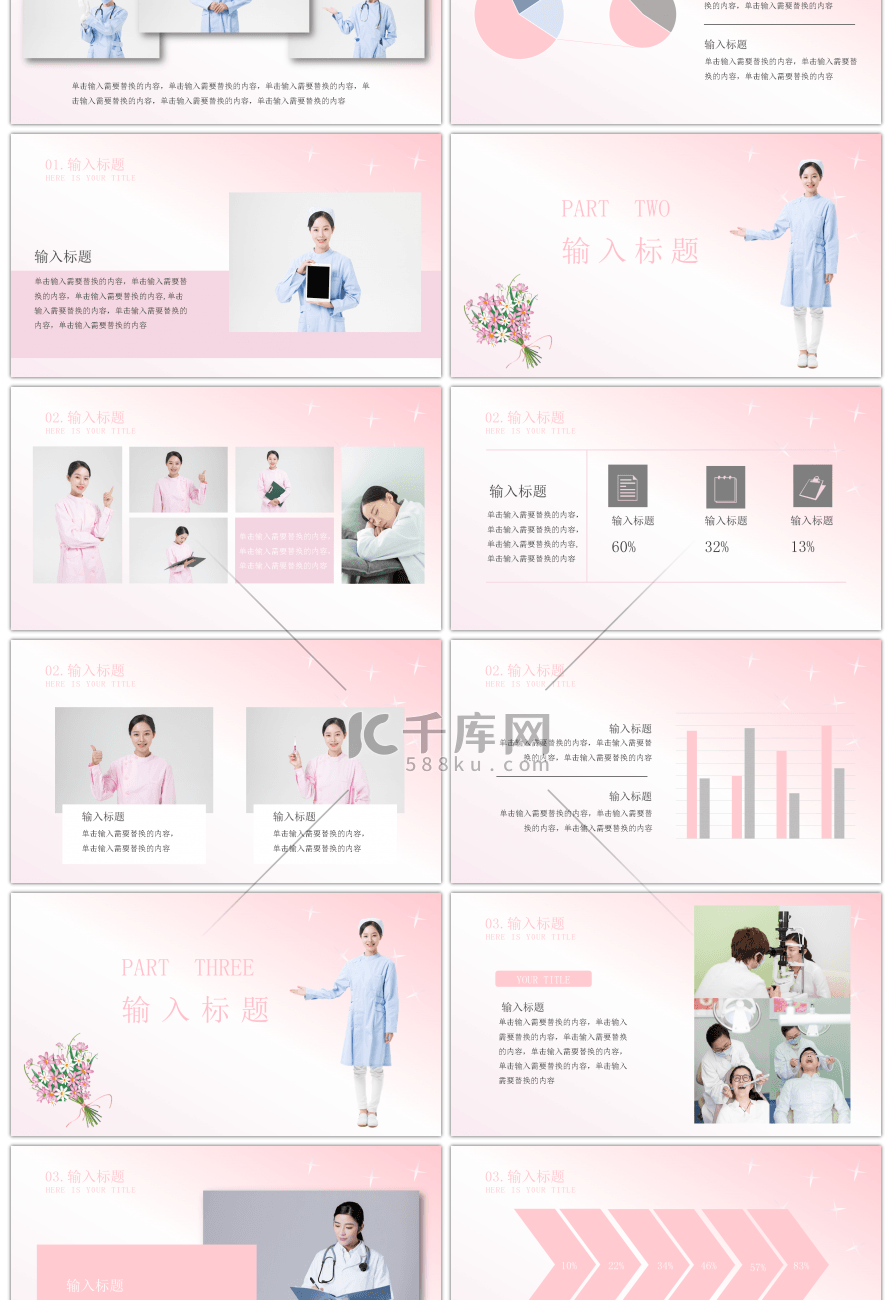 粉色简约护士节策划PPT模板