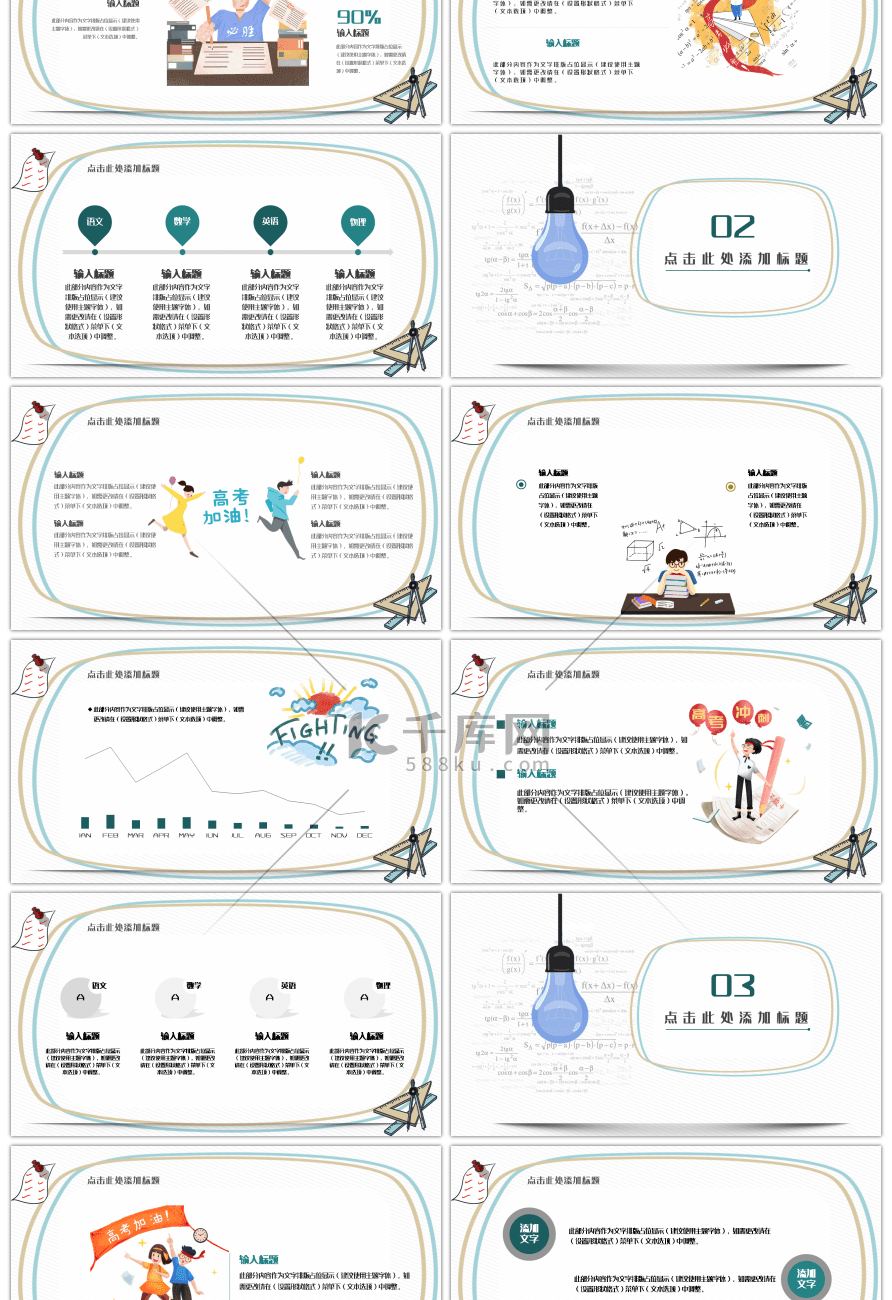 简约线条高考加油冲刺考试白色PPT模板