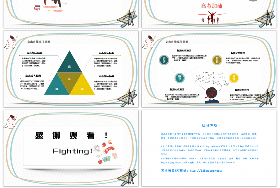 简约线条高考加油冲刺考试白色PPT模板