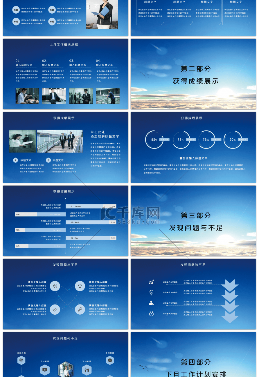 蓝色简约大气追逐梦想个人工作总结PPT模