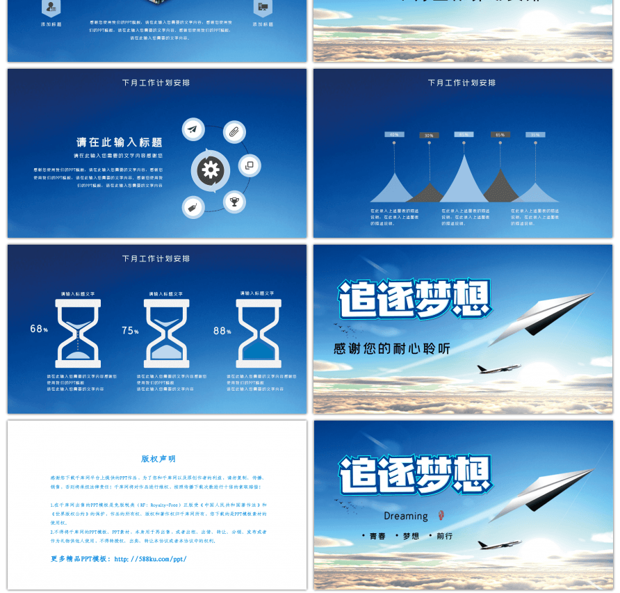 蓝色简约大气追逐梦想个人工作总结PPT模