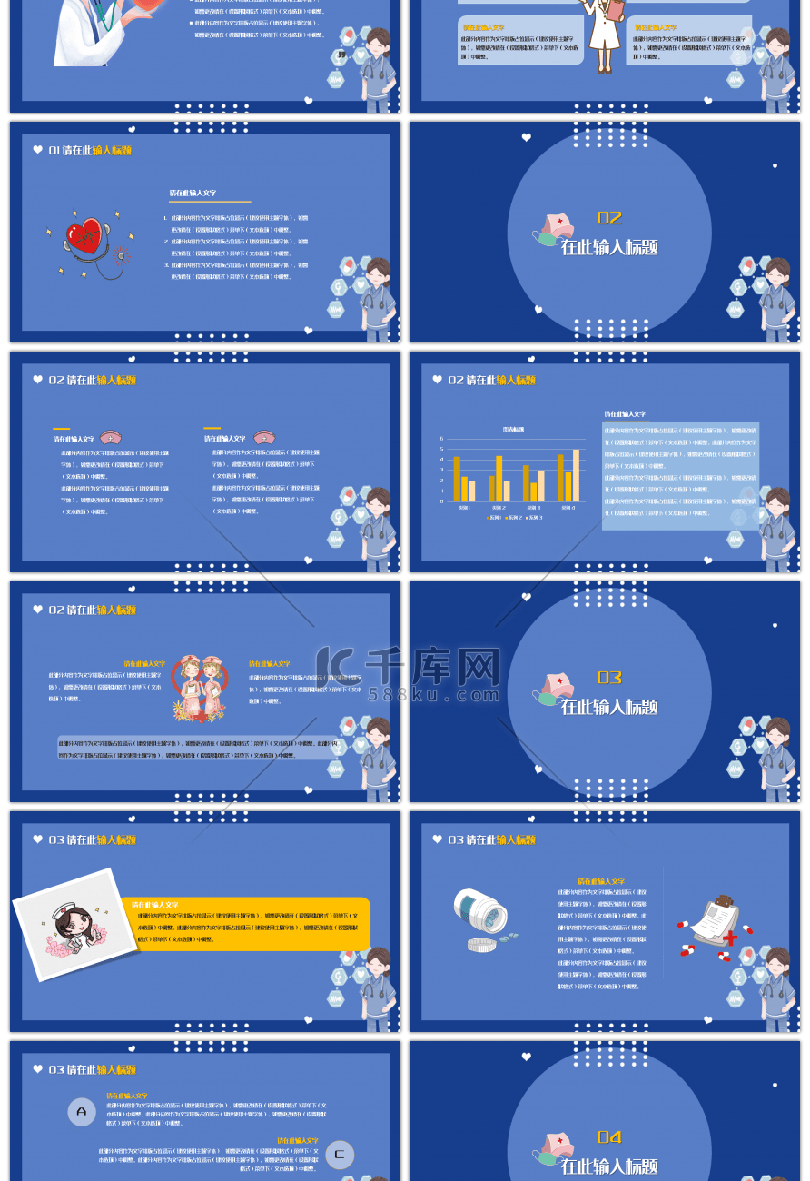 卡通创意国际护士节蓝色节日PPT模板